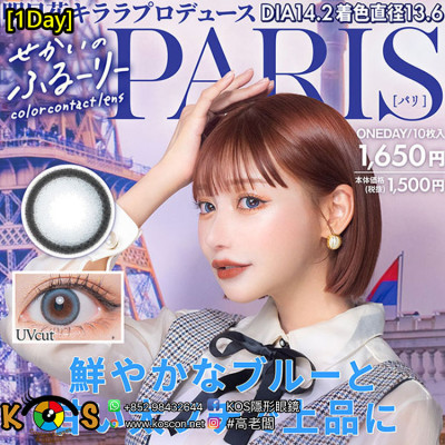 [1Day]Sekai no Flurry Paris せかいのふるーりー パリ